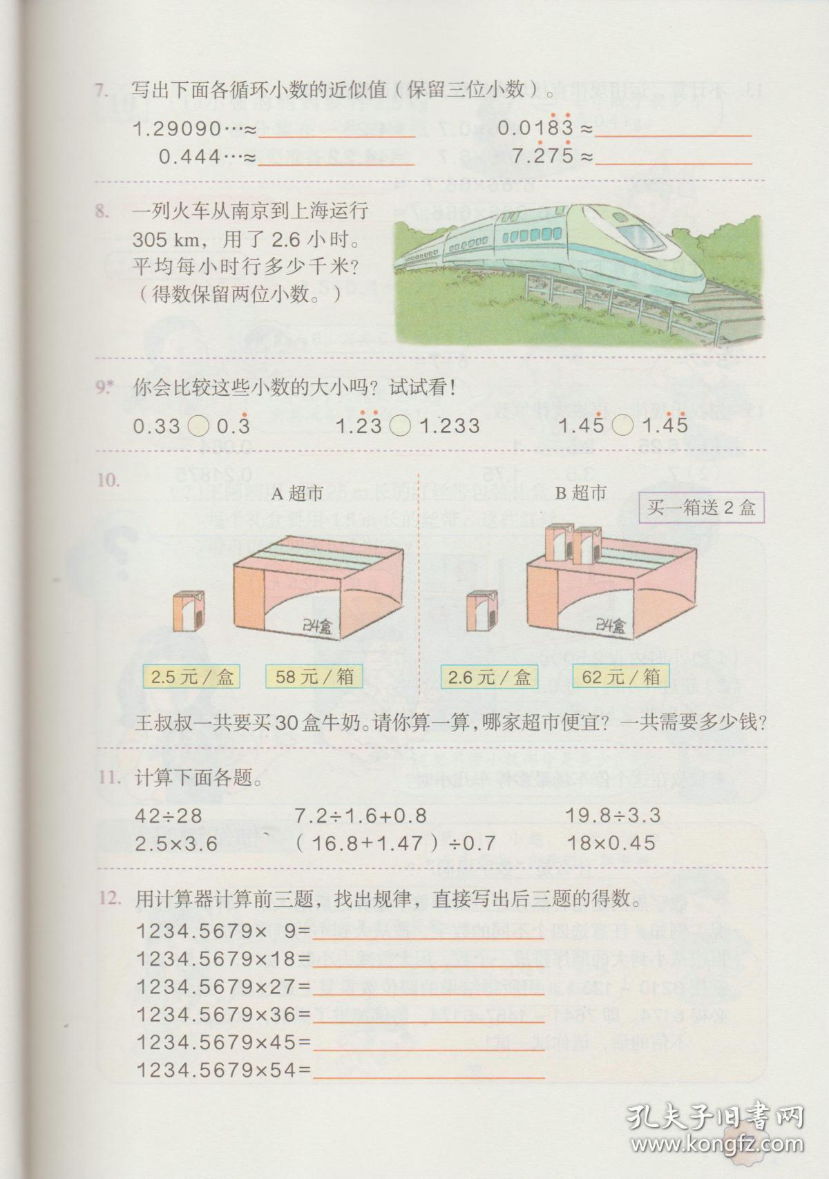 小学数学课本数学五年级上册人民教育出版社教材教科书