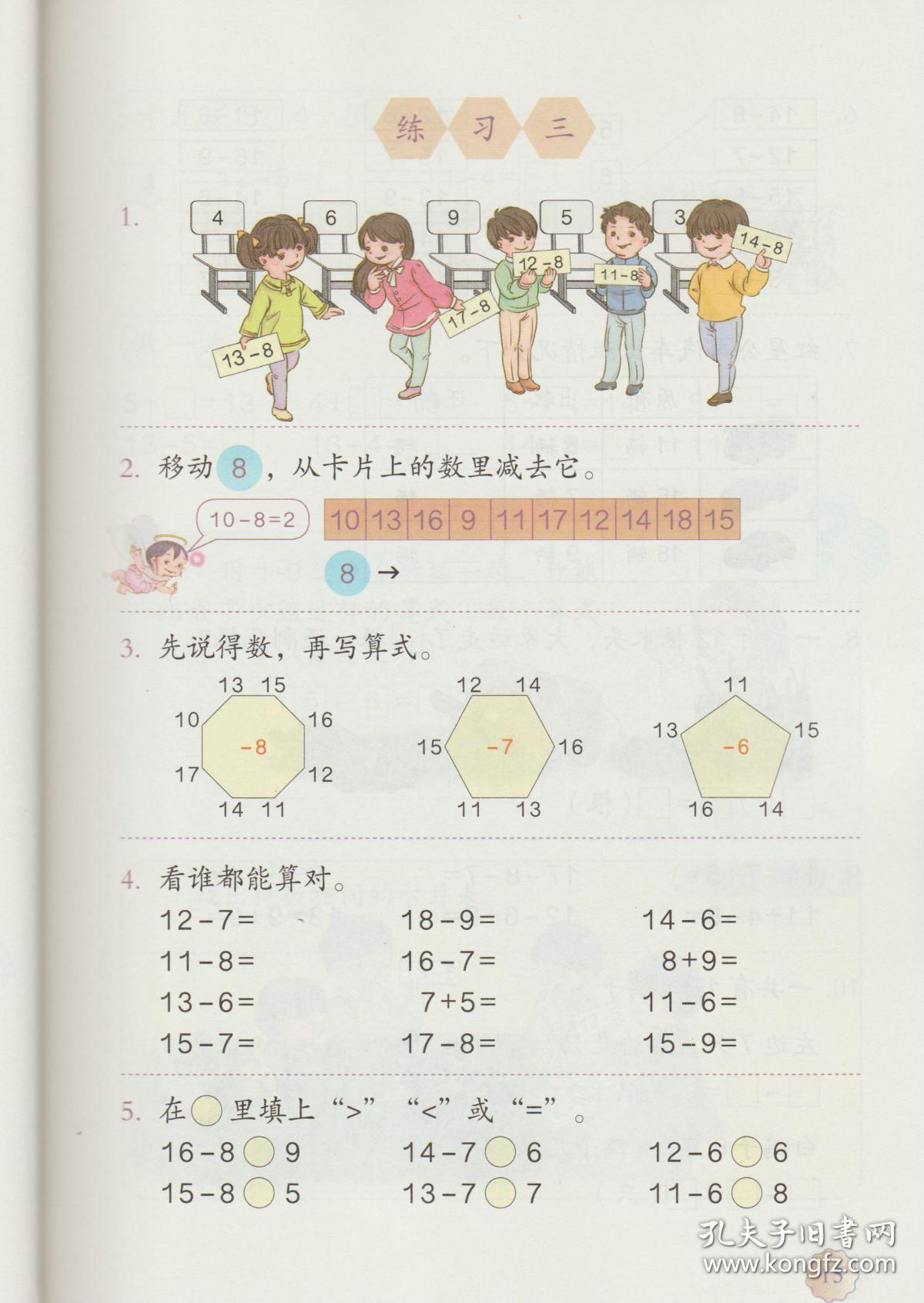 小学数学课本 数学一年级下册 人民教育出版社教材教科书