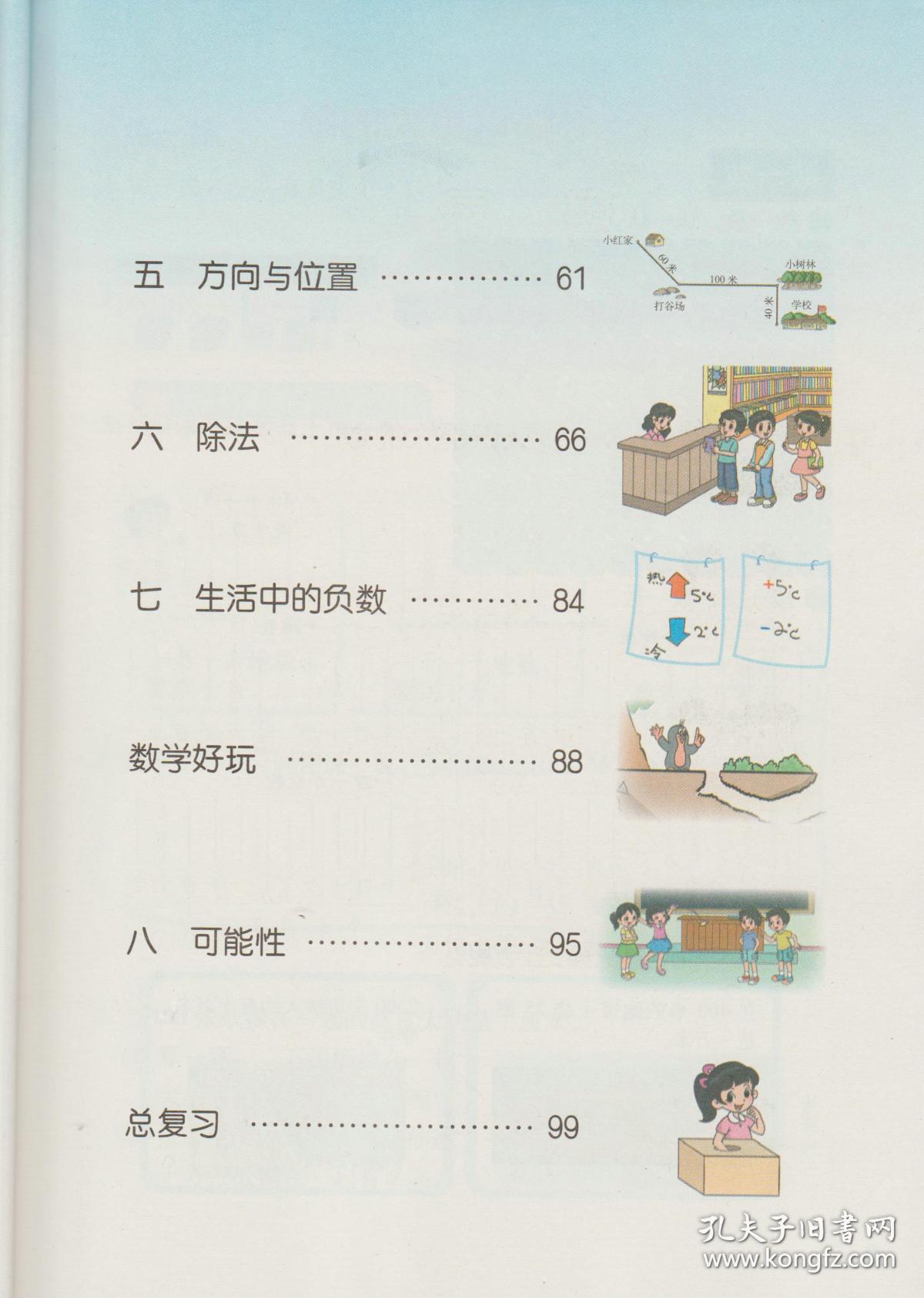 小学数学课本 数学四年级上册 北京师范大学出版社教材教科书