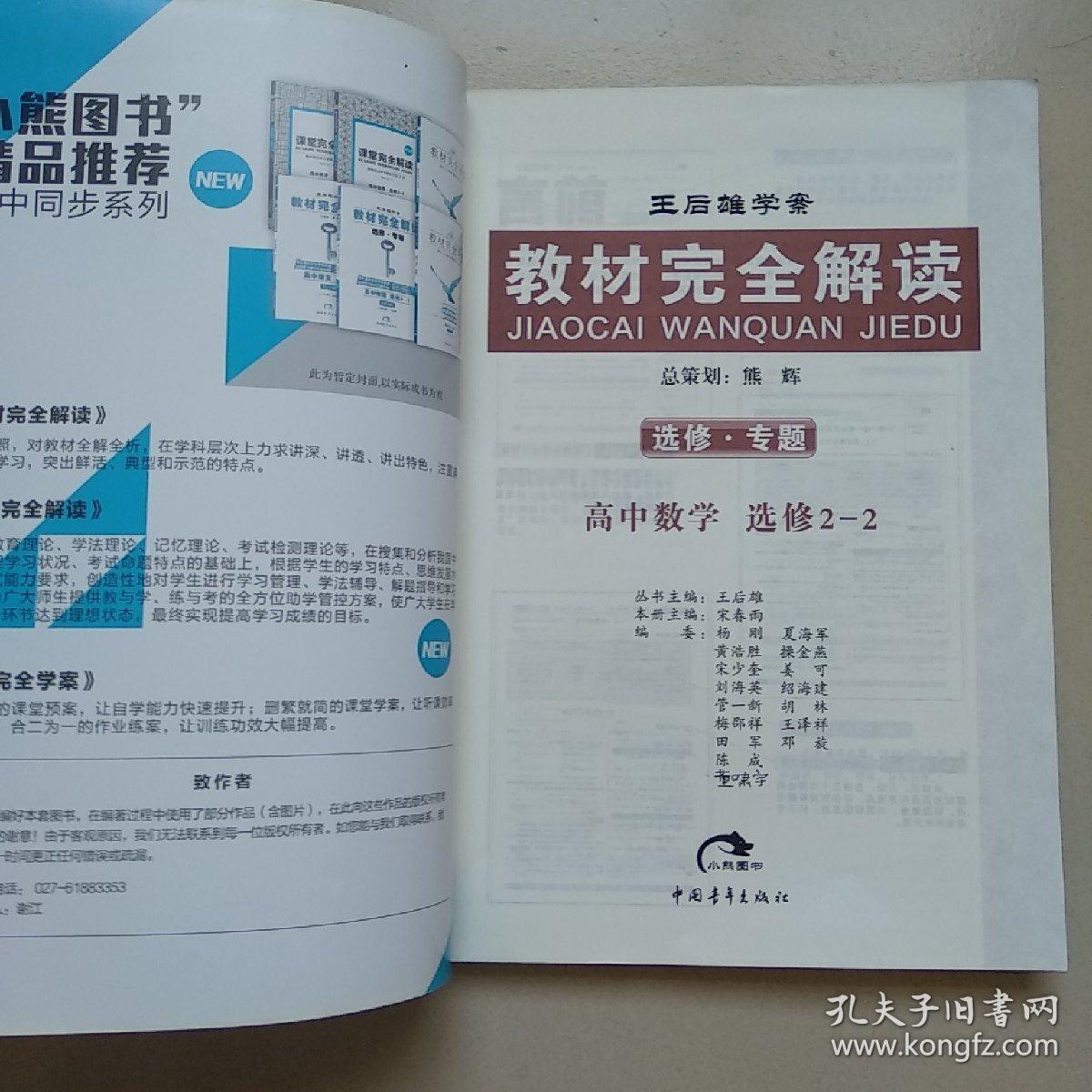 2016版 王后雄学案 教材完全解读 高中数学 选修2-2
