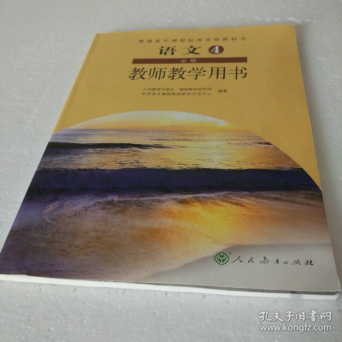 教师用书语文