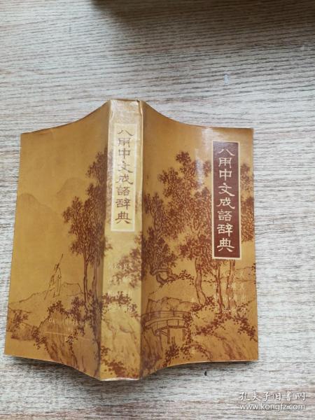 成语以文什么_成语故事简笔画(2)