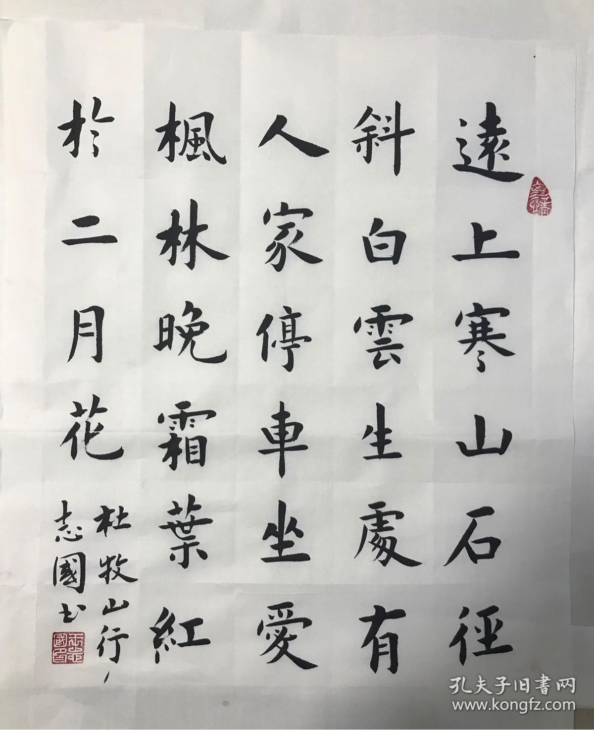 唐诗三百首 七言绝句 毛笔书法欧楷手写小窗书画字画作品 内容可私人