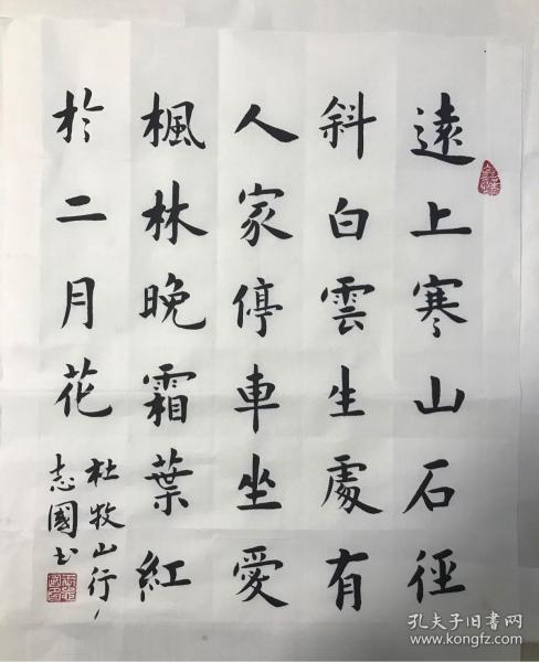 杜牧 山行 七言绝句 毛笔书法欧楷手写小窗书画 字画     内容可私人