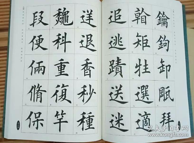 专业版2500字田英章毛笔楷书 学生成人 毛笔软笔书法临摹临帖练