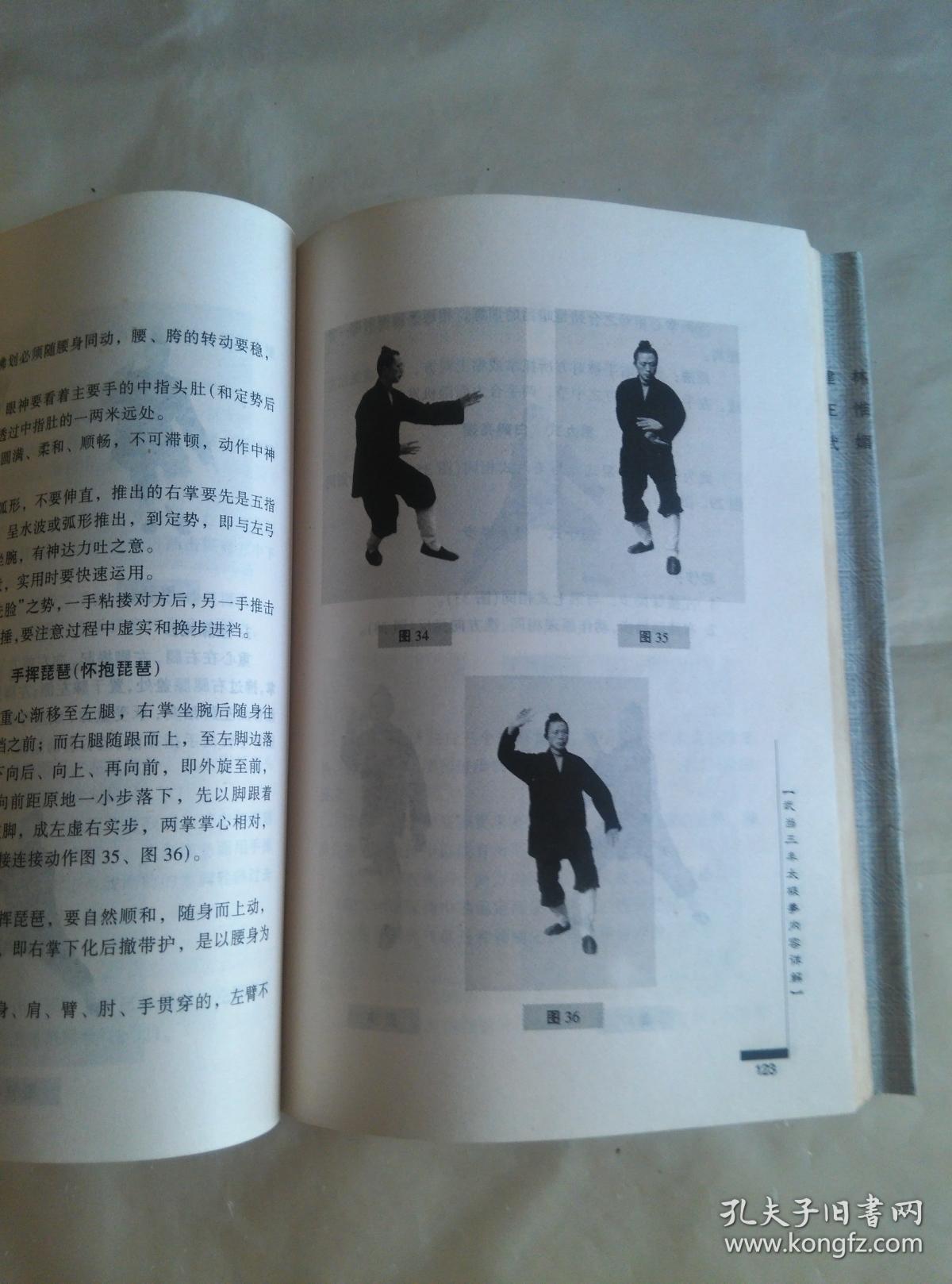 武当三丰太极拳