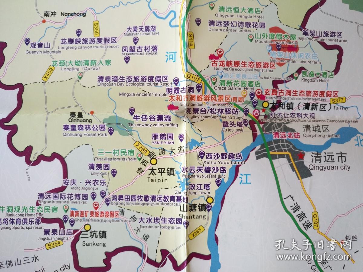 古旧地图>解放后 品相描述:全新                      清远市清新区