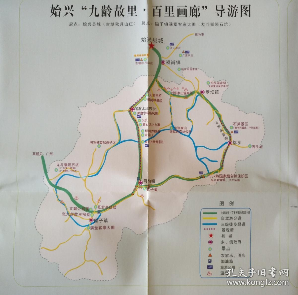 古旧地图>解放后 品相描述:全新                      始兴县全域