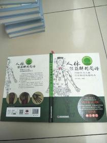 人体经筋解剖图谱图解学习人体经筋解剖及筋结点