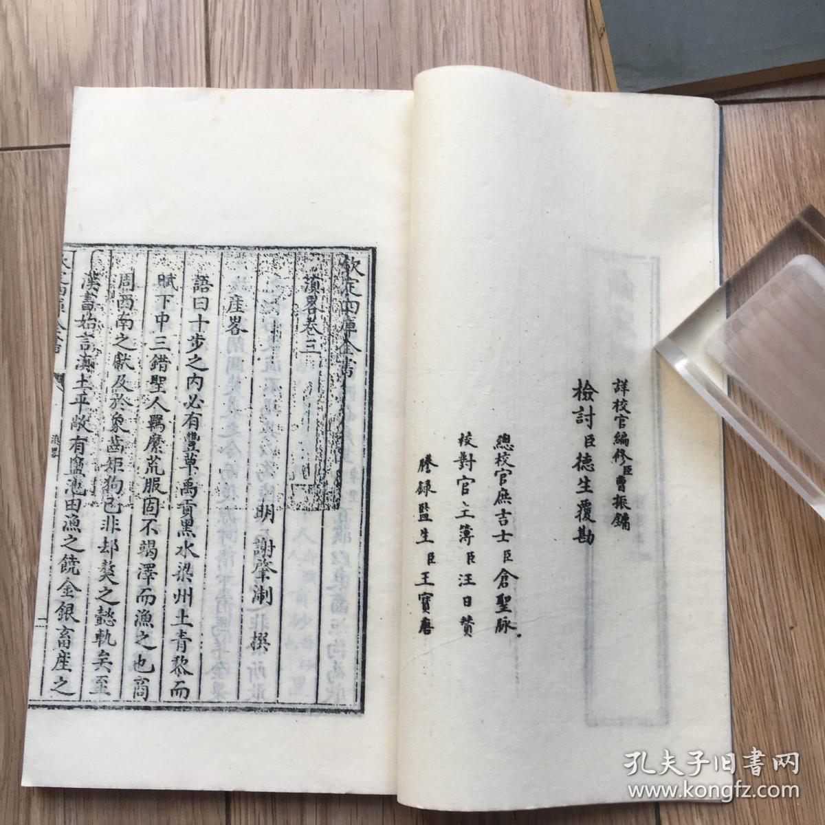 钦定四库全书史部滇略卷1105册全