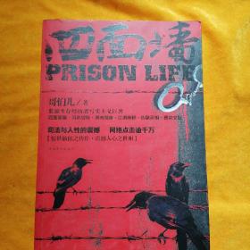 四面墙(哥们儿 著)_简介_价格_小说书籍_孔网