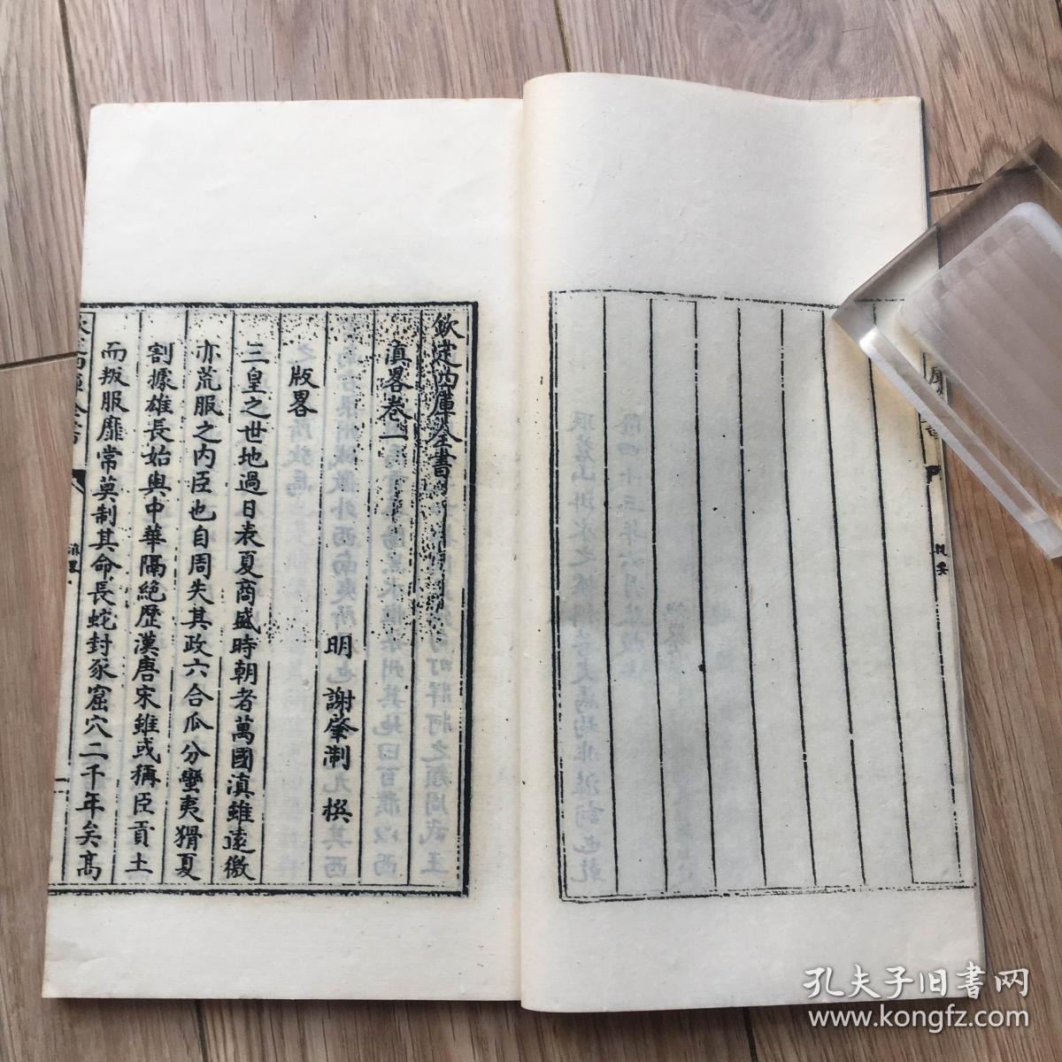 钦定四库全书史部滇略卷1105册全
