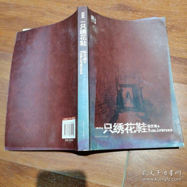 《一只绣花鞋》低价购书_张宝瑞 著_文学_孔网