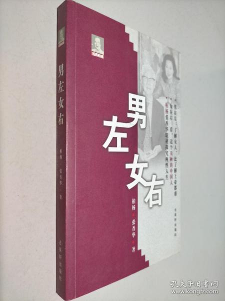 男左女右
