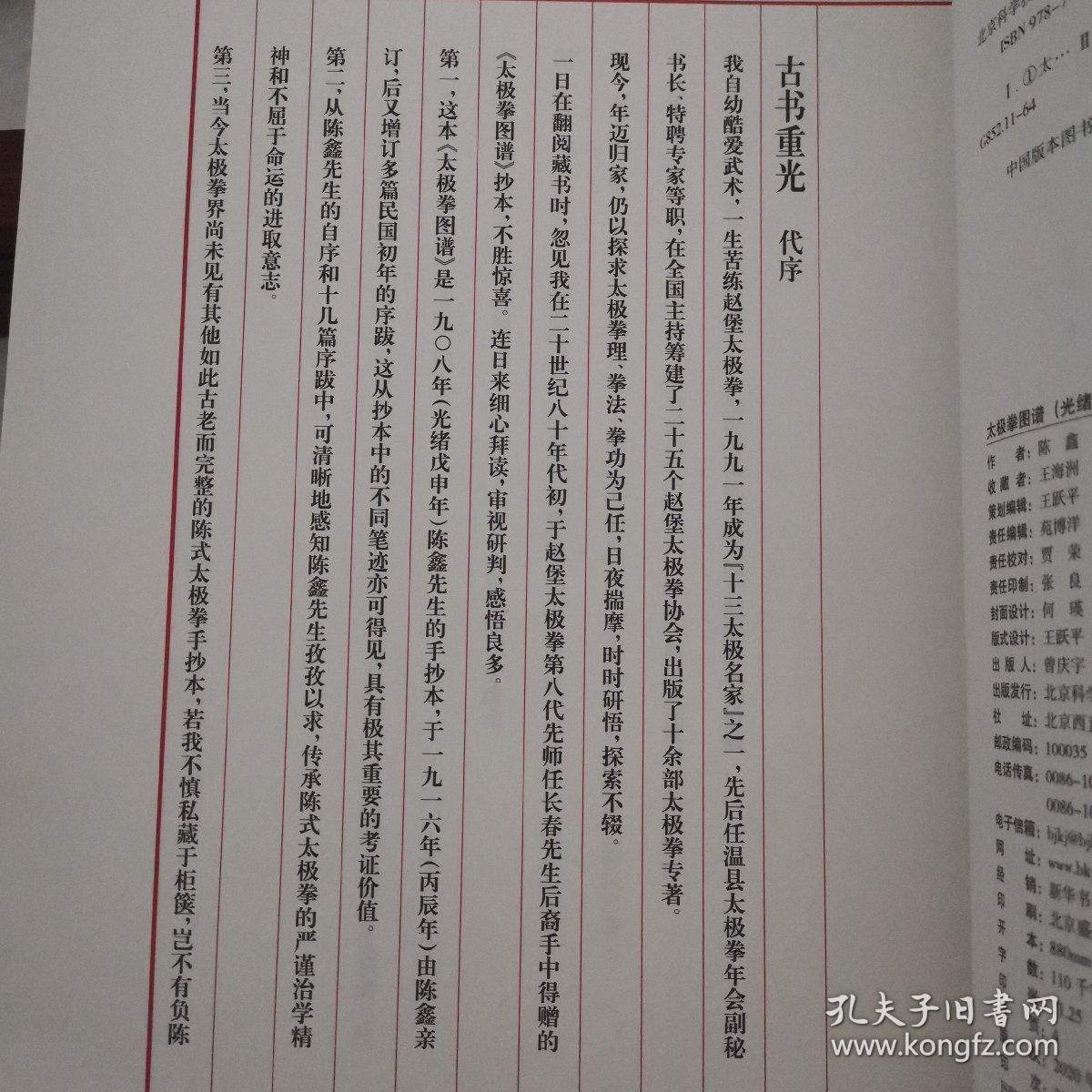 太极简谱_太极宗师简谱(3)