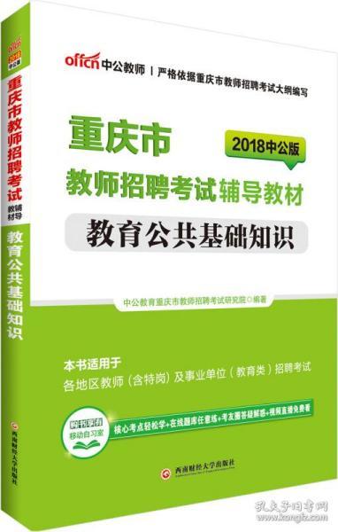 教师招聘公共基础知识_2018年教师招聘 公共基础知识 习题密训课程 王老师(2)