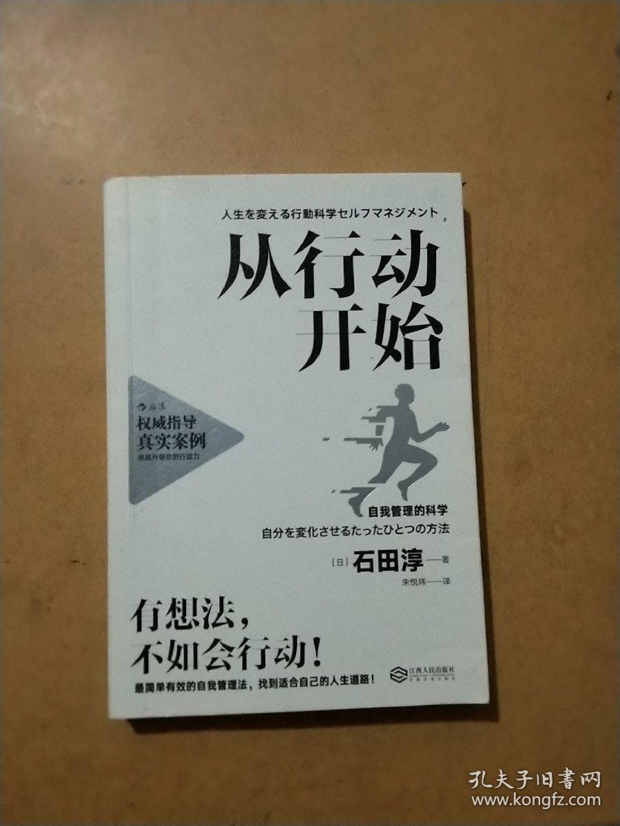 从行动开始:自我管理的科学