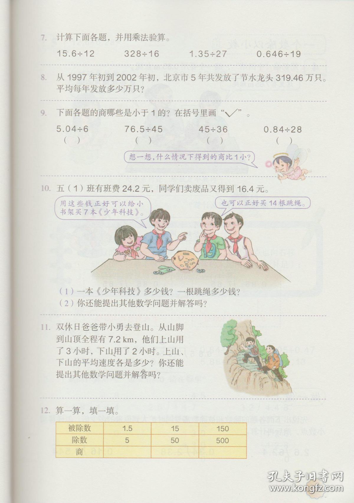 五年级上册数学书,五年级数学书上册内容 小学数学课本 数学五年级上册 人民教育出版社教材教科书