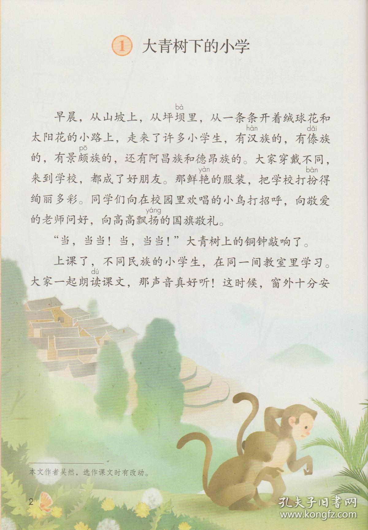 小学语文课本 语文三年级上册 部编人民教育出版社教材教科书