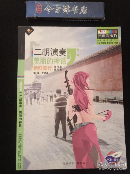 二胡简谱美丽神话_美丽的神话简谱(3)