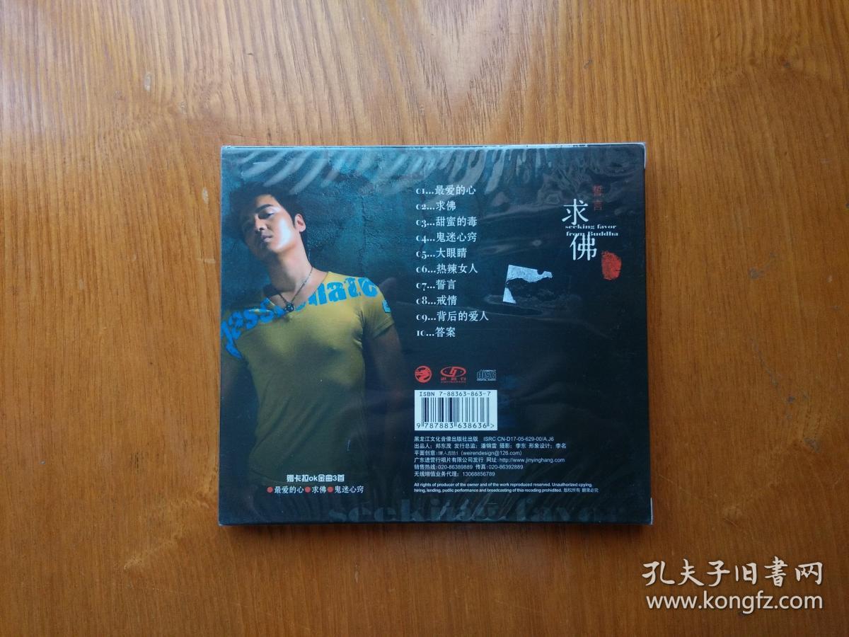 誓言-求佛