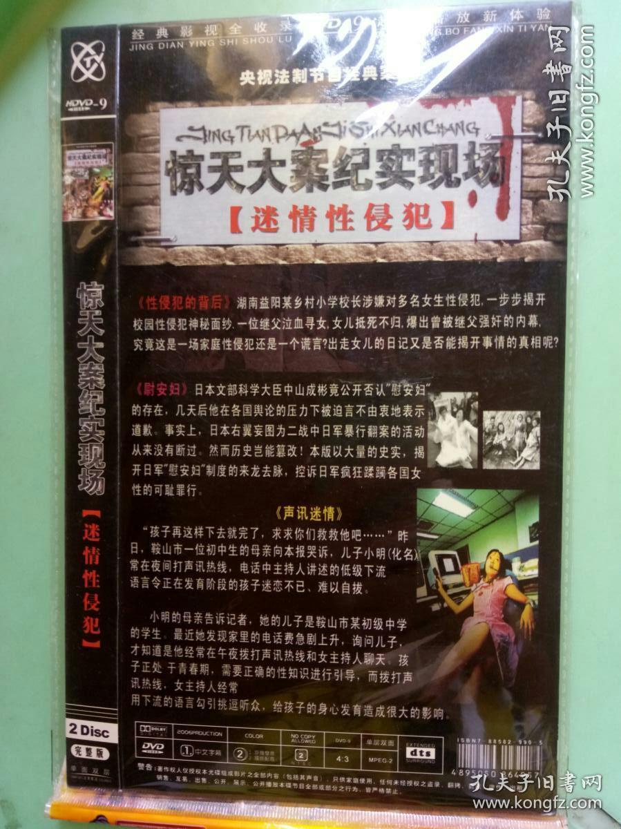 dvd 惊天大案纪实现场