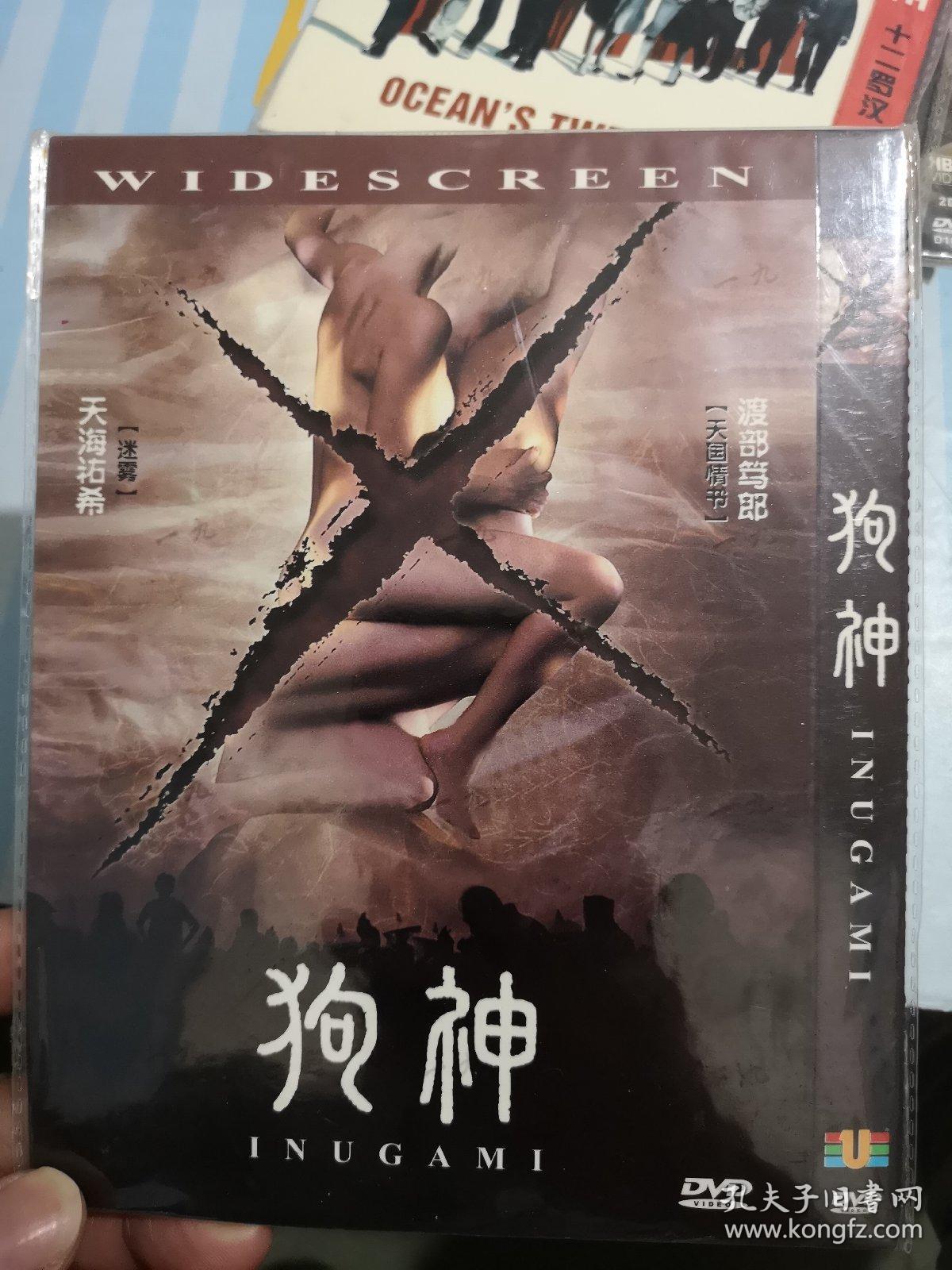 狗神—dvd