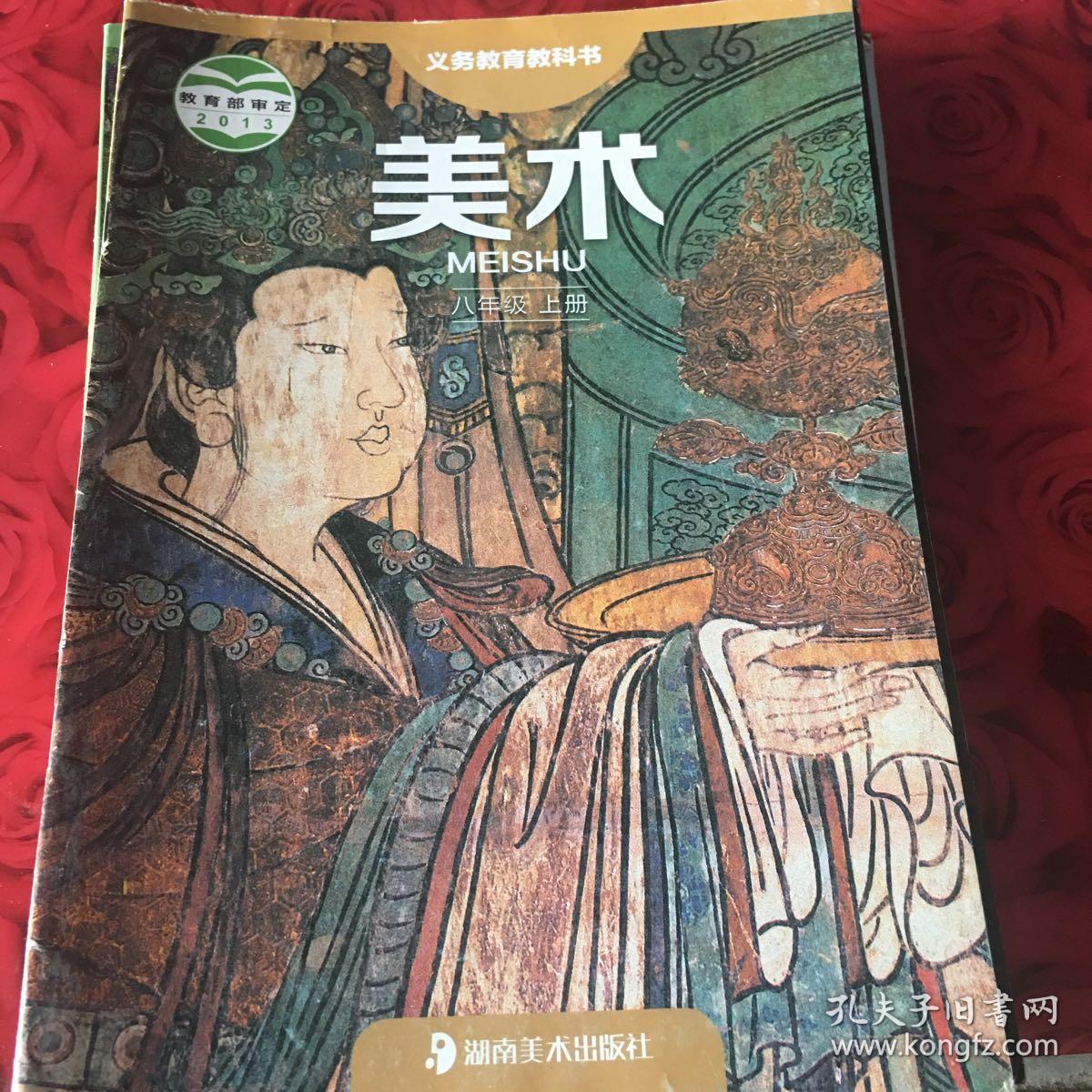 美术八年级上册湘美版初中课本教材教科书湖南美术出版社