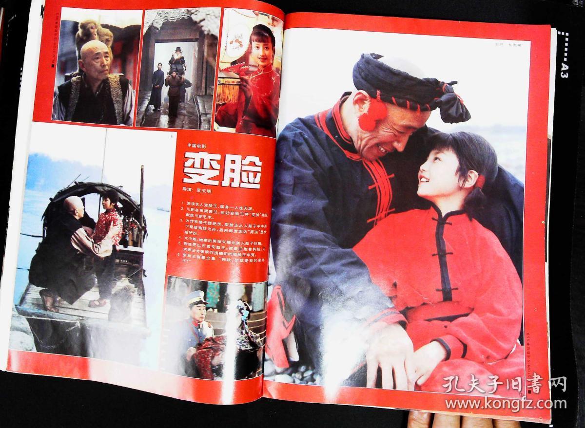周迅彩照;本期目录;周璇图文;狗娃周任莹图文;朱旭周任莹主演《变脸》