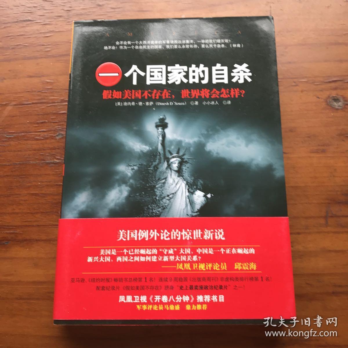一个国家的自杀:假如美国不存在,世界将会怎样?