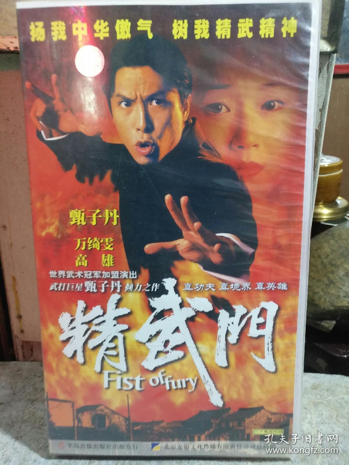 精武门 【电视剧——甄子丹 万绮雯 高雄】 30vcd