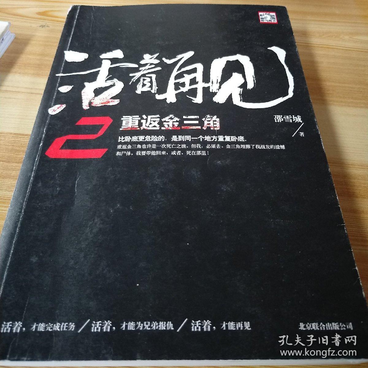 活着再见2:重返金三角 ac5745