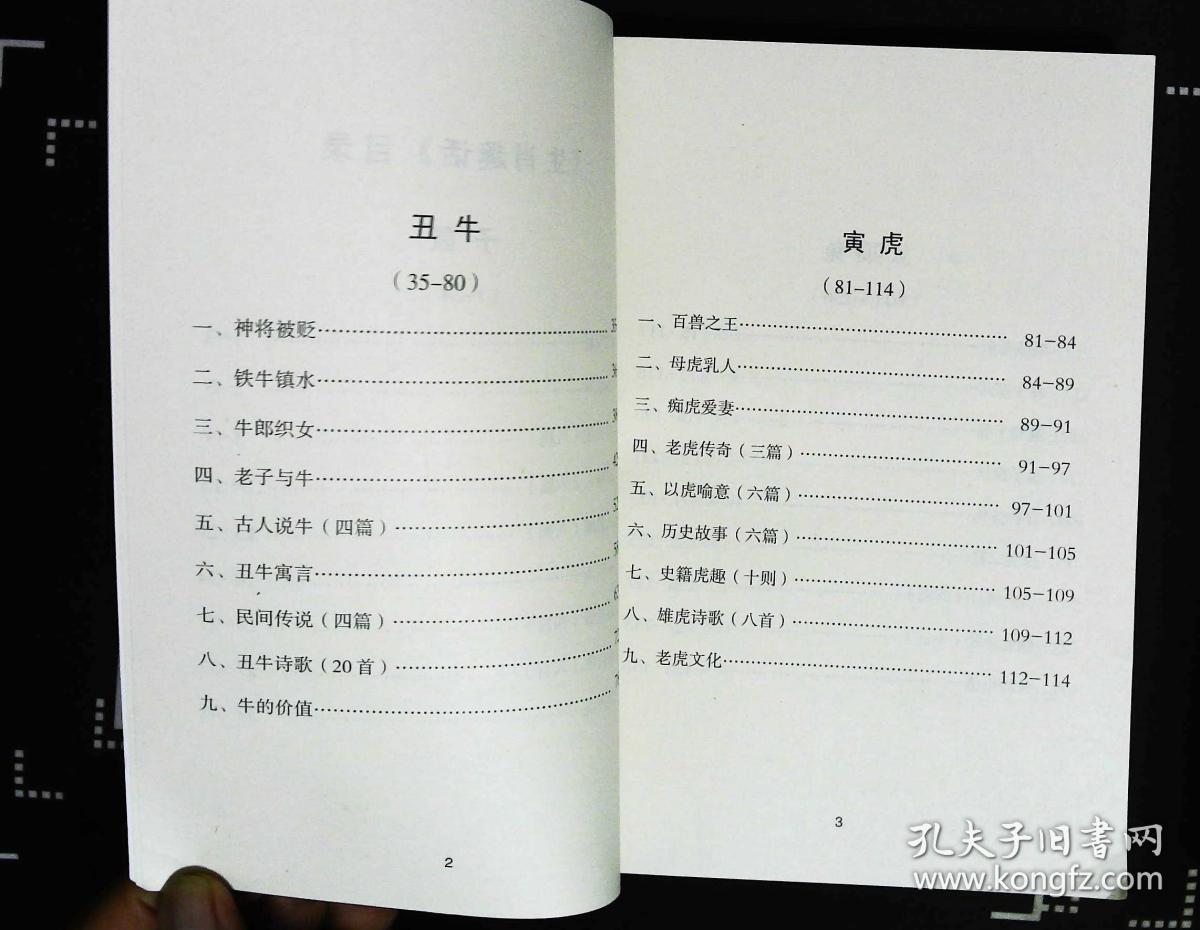 生肖趣话(中国传统文化 十二生肖子鼠 丑牛 寅虎 卯兔 辰龙 巳蛇 午马