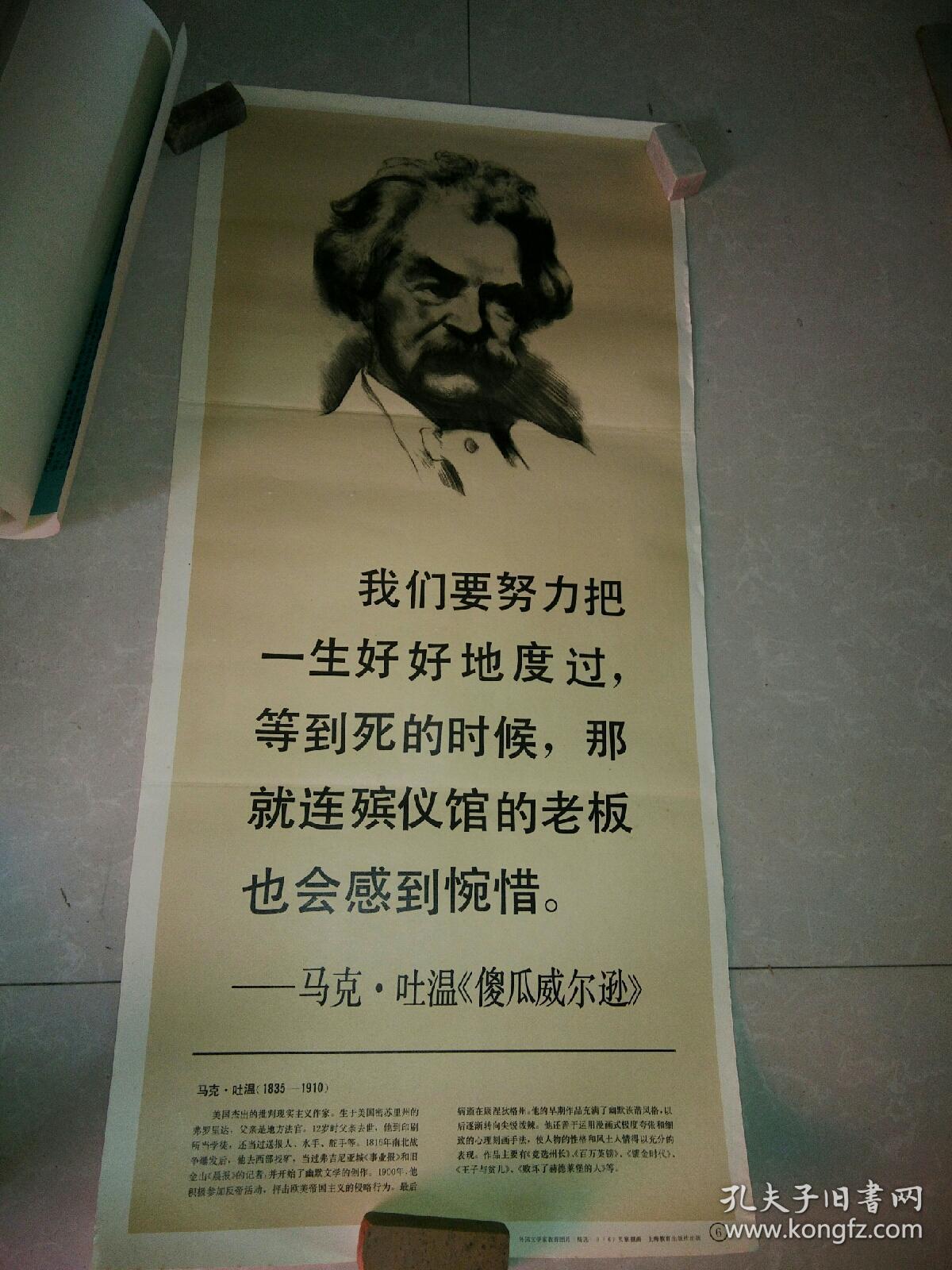 九十年代名作家名言挂图,有马克吐温 安徒生 莫泊桑 巴尔扎克 高尔基