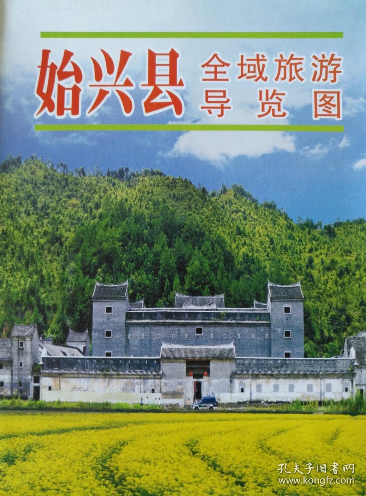 始兴县全域旅游导览图78乘51cm始兴县全域旅游导览图始兴县全域旅游