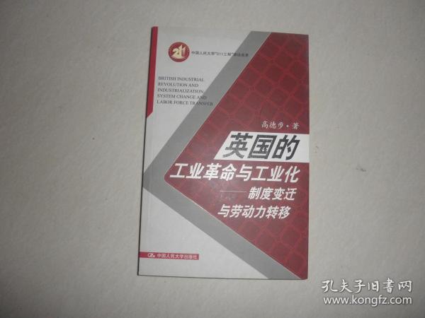 英国工业革命人口迁移的方向_高速人口方向图片