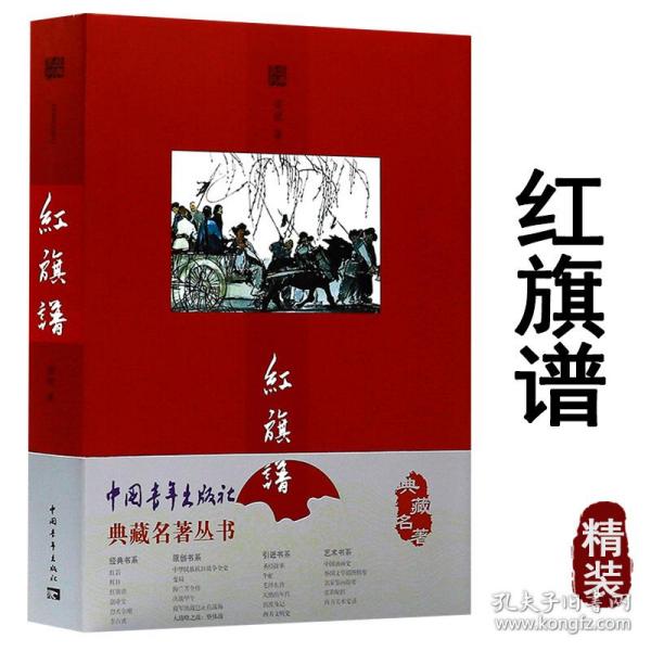 红旗谱