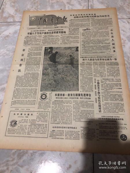 13(1-4版)生日报老报纸旧报纸…赵总理谈政治体制改革,着眼点是实现