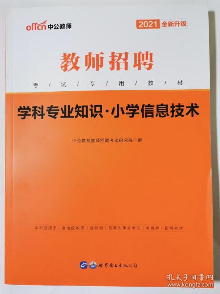 信息技术教师招聘_重庆市教师招聘面试信息技术专项突破班(3)