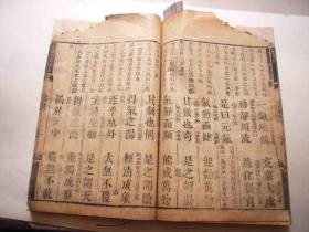 小四书-均是四字大字诗句,有解释,存卷一