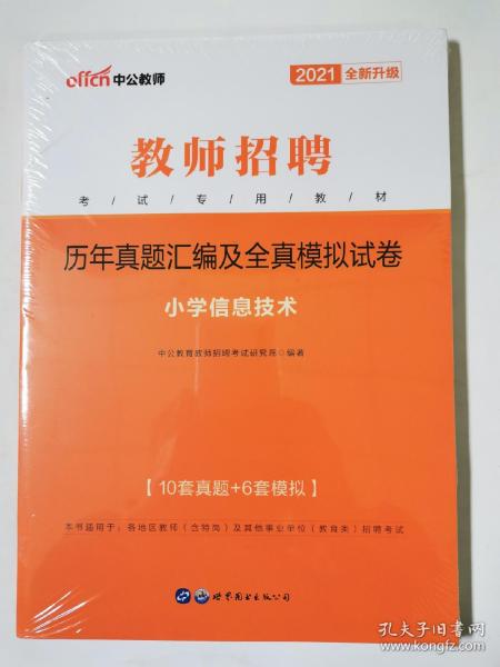 教师招聘信息技术真题_2017安徽教师招聘考试信息技术学科专业知识真题及答案 阜阳中公教育
