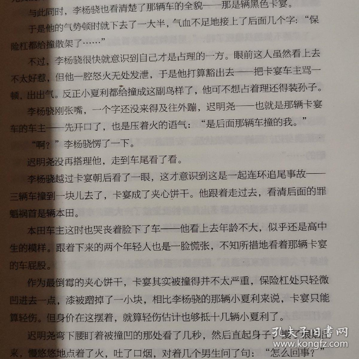 追尾_潭石;魅丽文化_孔夫子旧书网