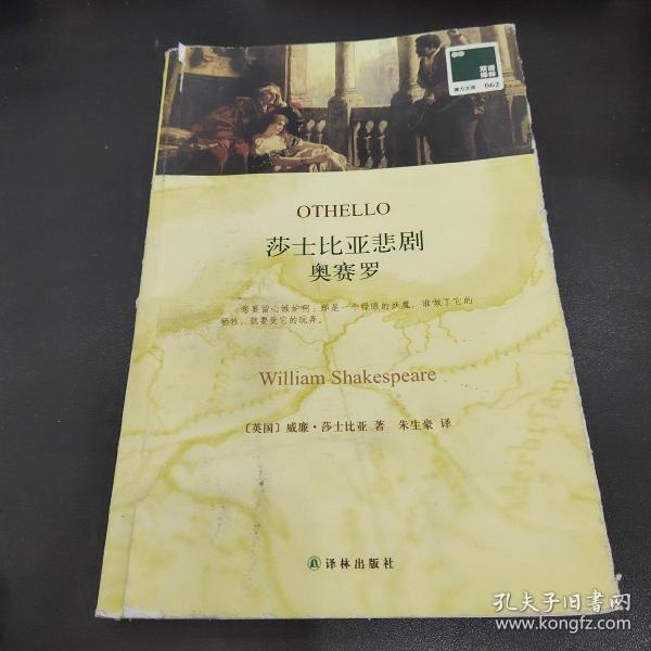 【奥赛罗】图书价格_书籍图片_网购评论_孔夫子旧书网