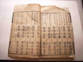 小四书-均是四字大字诗句,有解释,存卷一