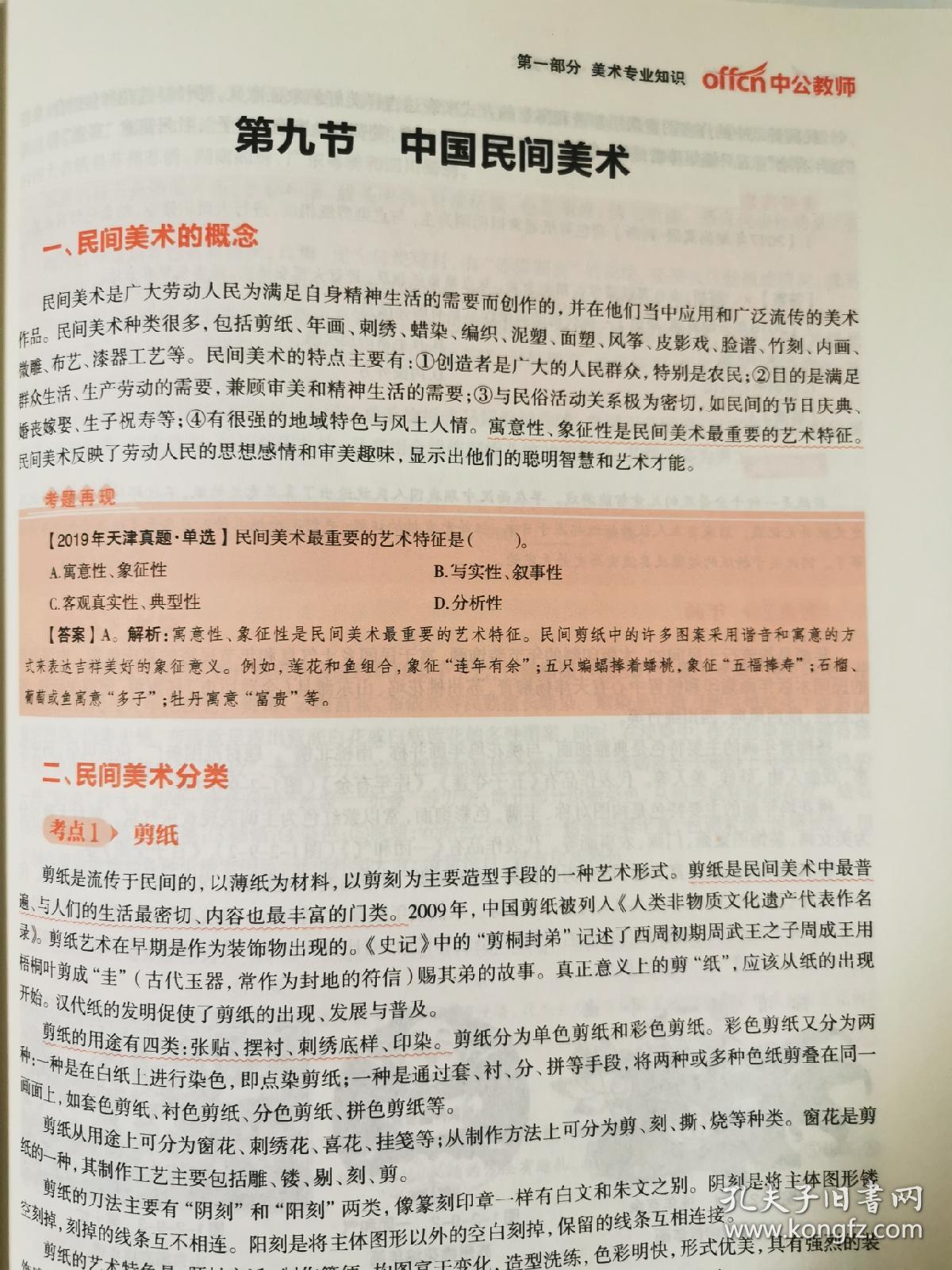 美术教师招聘考试真题_湖南美术教师招聘网 2020年湖南美术教师招聘信息(5)