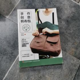 手作创意帆布包
