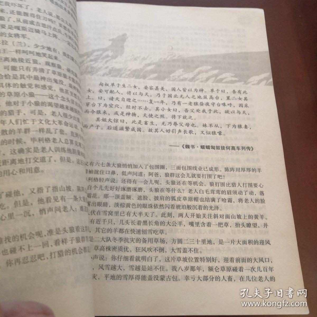 狼图腾简谱_狼图腾纹身(2)