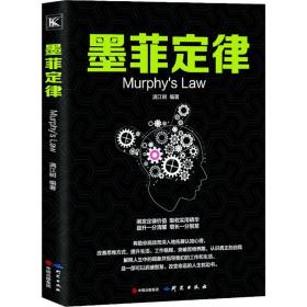 墨菲定律
