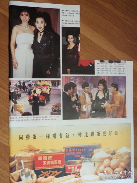 刘德华 1993慈善星辉夜叶倩文林忆莲温兆伦李美凤陈欣健夏雨(彩页不