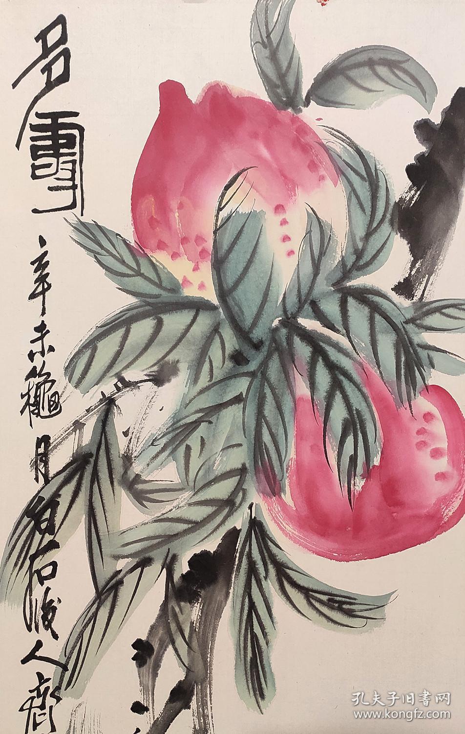 齐白石艺术研究会理事,北京书画艺术研究会常务理事【齐自来】寿桃